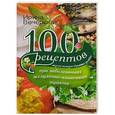 russische bücher: Вечерская И - 100 рецептов при заболеваниях желудочно-кишечного тракта