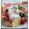 russische bücher: Борисова Нина Ефимовна - Постный стол. Рождественский стол (комплект из 2 книг)