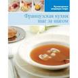 russische bücher:  - Французская кухня