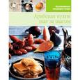 russische bücher:  - Арабская кухня