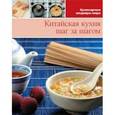 russische bücher:  - Китайская кухня (том №6)