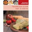 russische bücher:  - Чилийская кухня (том №13)