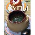 russische bücher:  - Супы