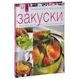 russische bücher:  - Закуски