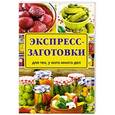 russische bücher:   - Экспресс-заготовки