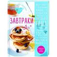 russische bücher:  - Завтраки