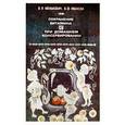 russische bücher: Менькович В.Я., Иванова В.Ф. - Сохранение витамина С при домашнем консервировании