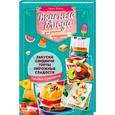 russische bücher: Ивченко Зоряна - Вкусные блюда для детского праздника
