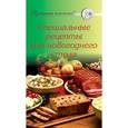 russische bücher:  - Специальные рецепты для новогоднего стола