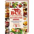 russische bücher:  - Всё о праздничной кулинарии