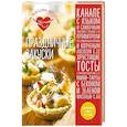 russische bücher: Гидаспова Анна - Праздничные закуски