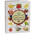 russische bücher: Тойбнер К. - Энциклопедия правильных продуктов. Справочник для использования при закупках