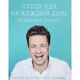russische bücher: Джейми Оливер - Супер еда на каждый день от Джейми Оливера