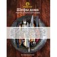 russische bücher: Джейми Оливер, Ферран Адриа, Гордон Рамзи, Елена Арсак - Шефы дома. Рецепты, истории и фотографии