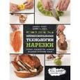 russische bücher: Джеффри Эллиот, Джеймс П. Дьюан - Профессиональные технологии нарезки