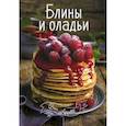 russische bücher:  - Блины и оладьи