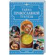 russische bücher: Игумен Онуфрий - Тайна православной трапезы