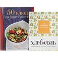 russische bücher:  - Все под рукой! Мои любимые рецепты. Книга для записи рецептов + 50 блюд за десять минут (комплект)