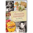 russische bücher: Аникеева Т.В. - Детское питание по ГОСТу