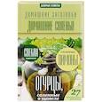 russische bücher: Потапова Н. - Домашние соленья