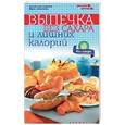 russische bücher: Солнечная Мила - Выпечка без сахара и лишних калорий