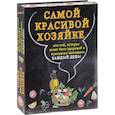 russische bücher:  - Самой красивой хозяйке (комплект из 2 книг)