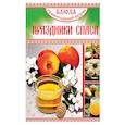 russische bücher:  - Блюда православной кухни. Праздники Спаса