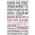russische bücher: Робинсон Д. - Винный эксперт за 24 часа