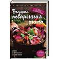 russische bücher: Ольга Уварова  - Большая поваренная книга