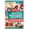 russische bücher: Ивченко З. - Быстрые домашние десерты
