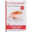 russische bücher: Авт.-сост. Треер Г.М. - Оригинальные рагу и запеканки