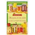 russische bücher: Жукова Т. - Малая энциклопедия консервирования