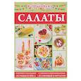 russische bücher:  - Салаты
