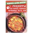 russische bücher: Романова М. Ю. - Недорого, сытно, полезно. Рецепты из гороха, фасоли, чечевицы, нута, сои