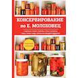 russische bücher:  - Консервирование по Е. Молоховец