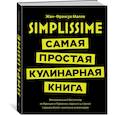 russische bücher: Малле Ж.-Ф. - Simplissime. Самая простая кулинарная книга
