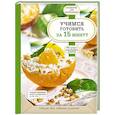 russische bücher:  - Учимся готовить за 15 минут