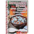 russische bücher: Лущинская М.Н. - Обрядовая кухня. Пасха, масленница, Рождество