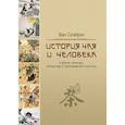 russische bücher: Ван Сюйфэн - История чая и человека в фактах, легендах, литературе и произведениях искусства