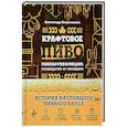 russische bücher: Александр Петроченков  - Крафтовое пиво. Пивная революция. Руководство инсайдера. Что такое крафт. Рецепты. Путеводитель