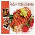 russische bücher: Сост. Романенко И.В. - Рыба и морепродукты