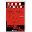 russische bücher: Хлебников В. - Время - мера мира