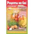 russische bücher:  - Рецепты на бис №1(26) 2018. Скатерть-самобранка. Кулинарные шедевры от читателей газеты