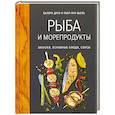 russische bücher: Друэ В.,Вьель П.-Л. - Рыба и морепродукты. Закуски, основные блюда, соусы
