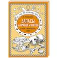 russische bücher: Е.Молоховец  - Запасы из грибов и орехов. Соление, маринование, сушка 