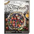 russische bücher: Спирина А.В. - 60 пирогов