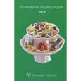russische bücher:  - Кулинарная энциклопедия. Том 19