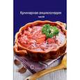 russische bücher: Редактор: Ивенская Ольга Семеновна - Кулинарная энциклопедия. Том 33