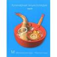 russische bücher:  - Кулинарная энциклопедия. Том 21
