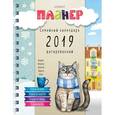 :  - Блокнот-планер. Семейный календарь 2019 датированный